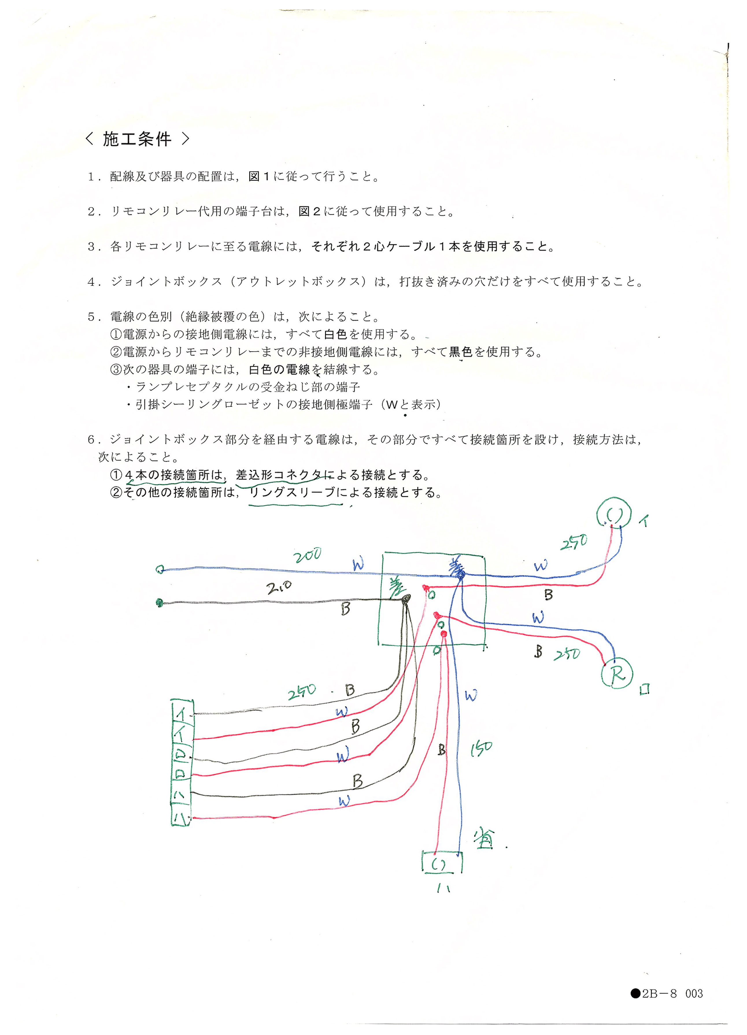 第二種電気工事士　技能試験の問題と自分の描いた複線図